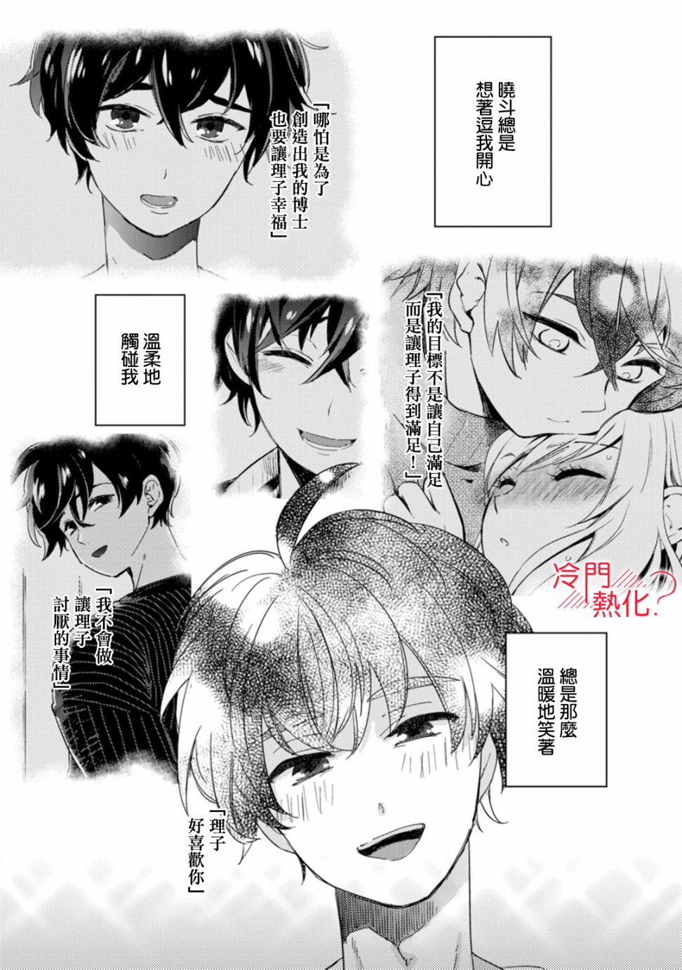 机器人会梦见爱吗？韩漫全集-第07话无删减无遮挡章节图片 