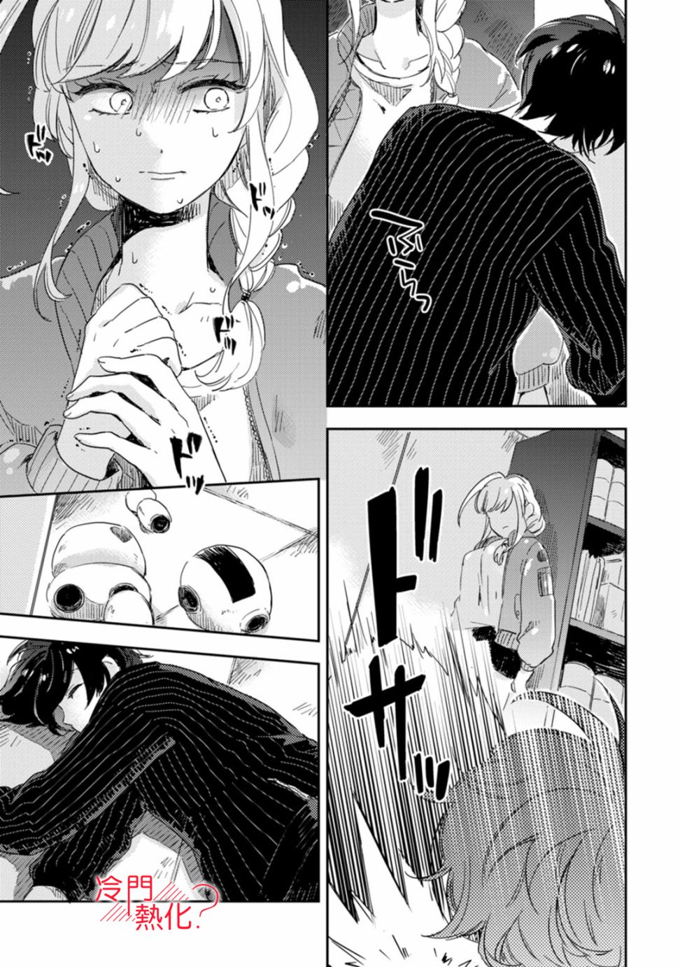 机器人会梦见爱吗？韩漫全集-第07话无删减无遮挡章节图片 