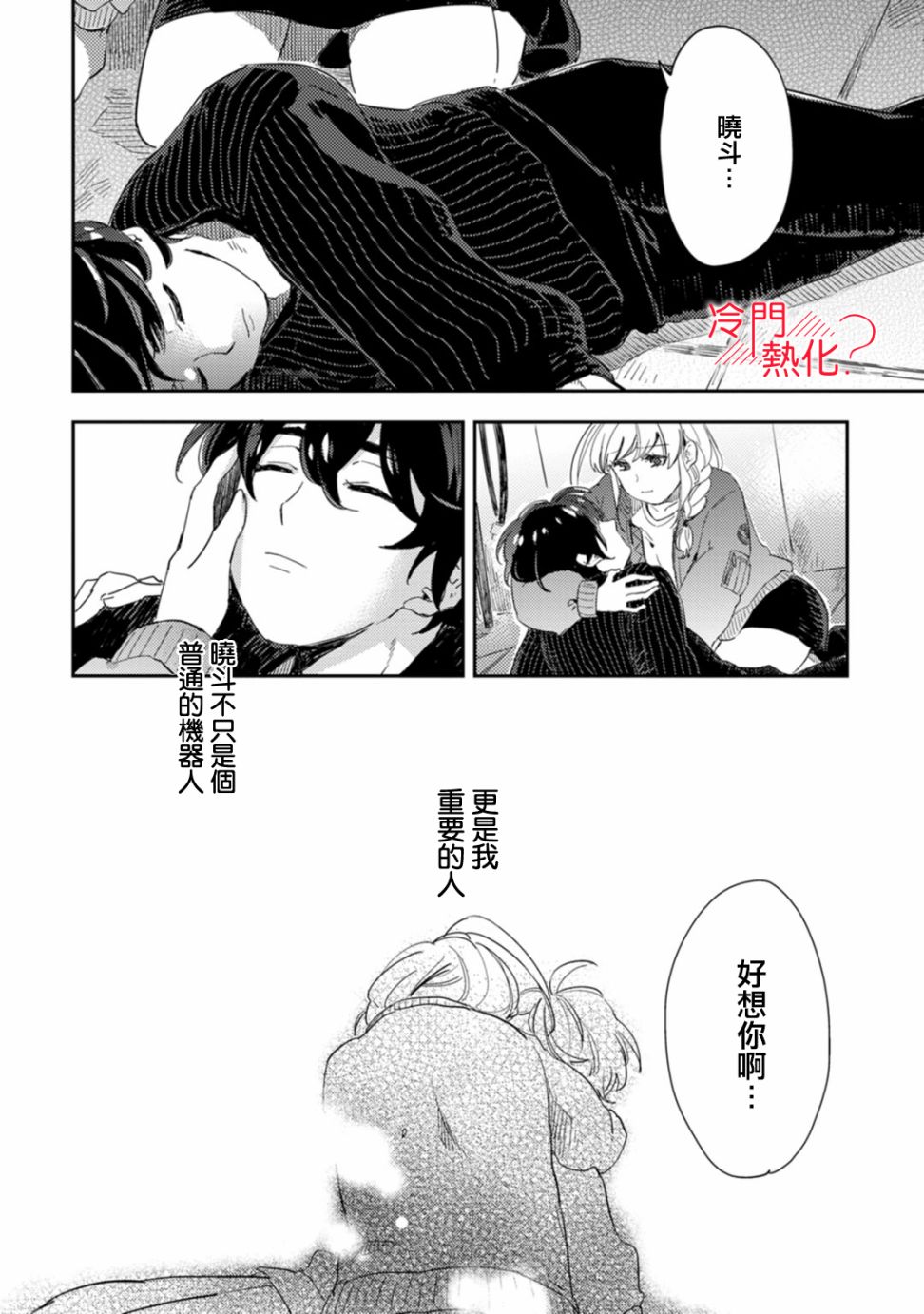 机器人会梦见爱吗？韩漫全集-第07话无删减无遮挡章节图片 