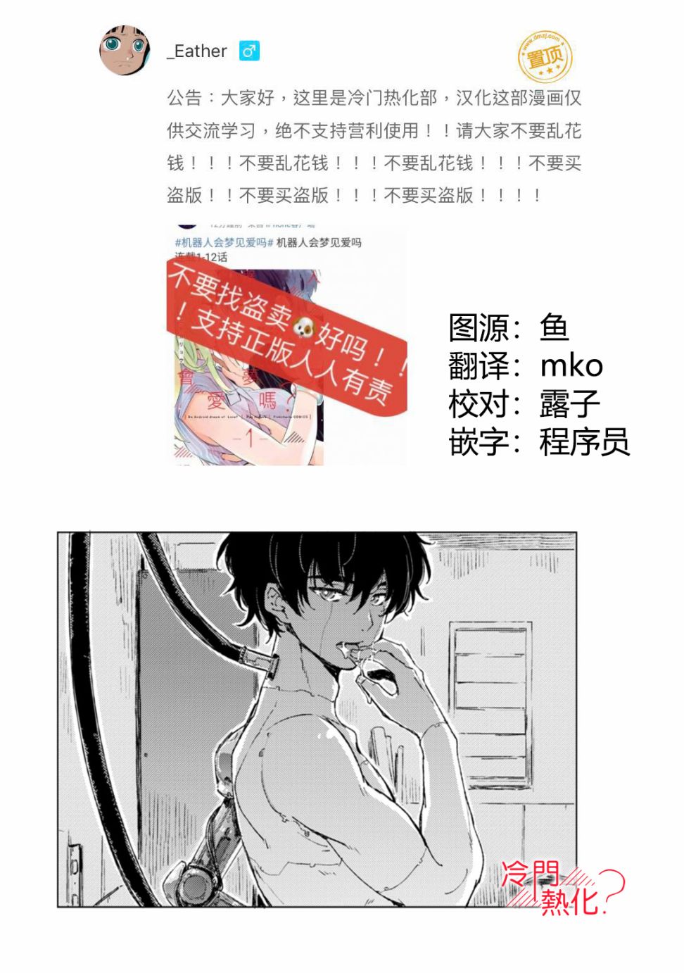 机器人会梦见爱吗？韩漫全集-第07话无删减无遮挡章节图片 