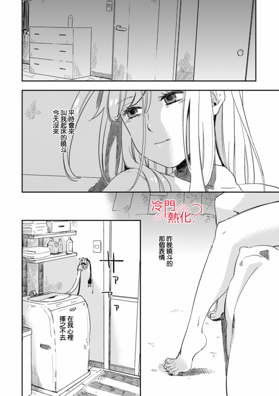 机器人会梦见爱吗？韩漫全集-第07话无删减无遮挡章节图片 