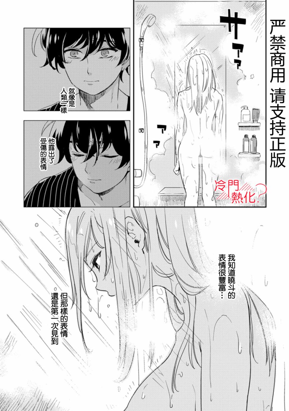 机器人会梦见爱吗？韩漫全集-第07话无删减无遮挡章节图片 