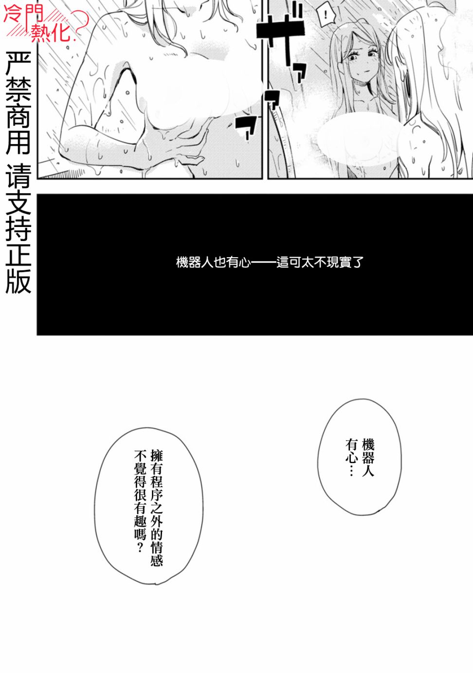 机器人会梦见爱吗？韩漫全集-第07话无删减无遮挡章节图片 