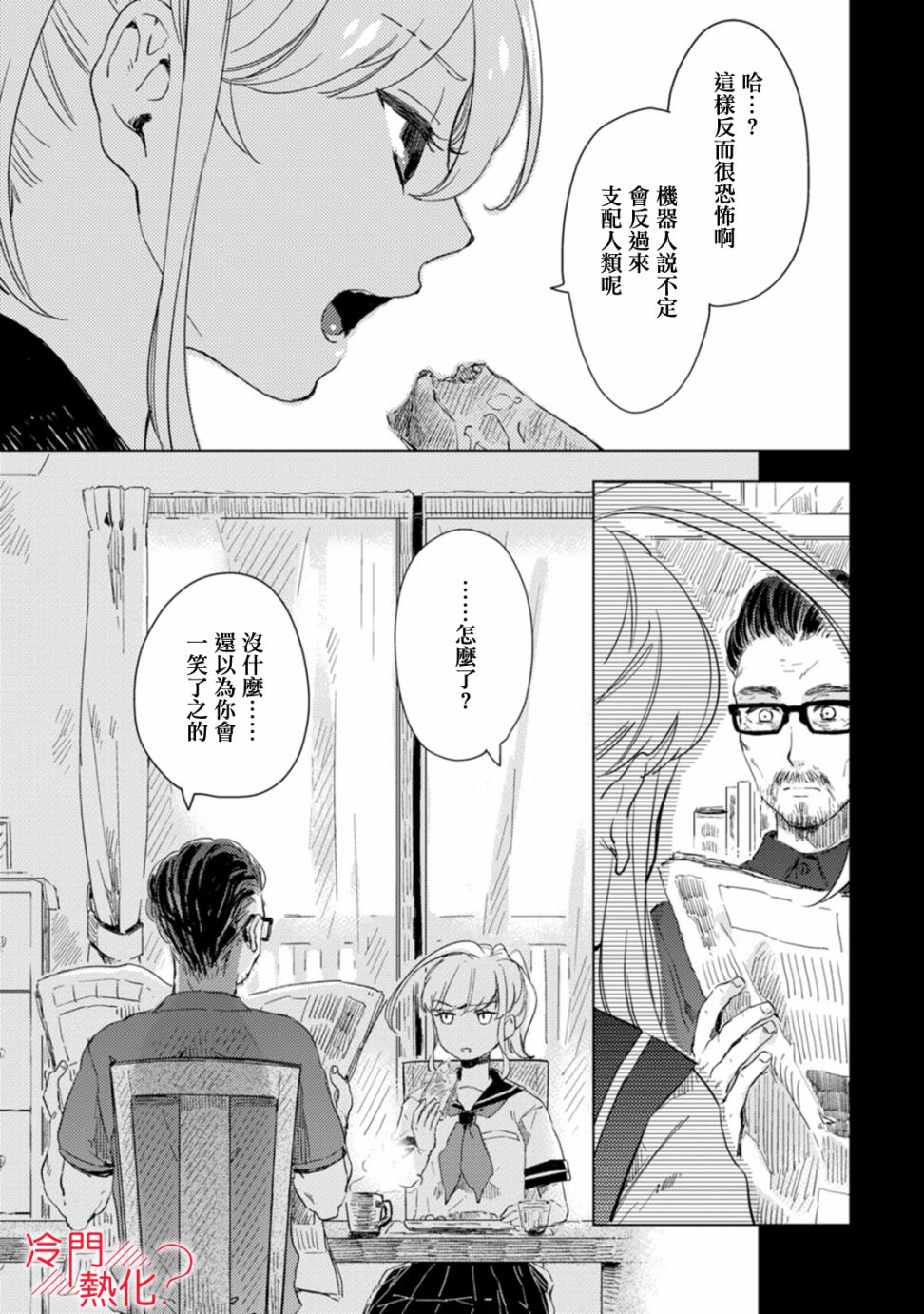 机器人会梦见爱吗？韩漫全集-第07话无删减无遮挡章节图片 