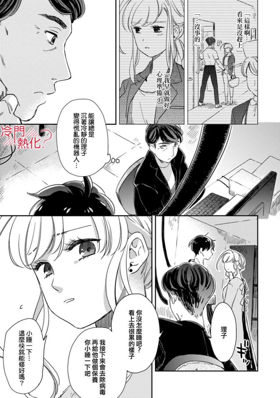 机器人会梦见爱吗？韩漫全集-第08话无删减无遮挡章节图片 