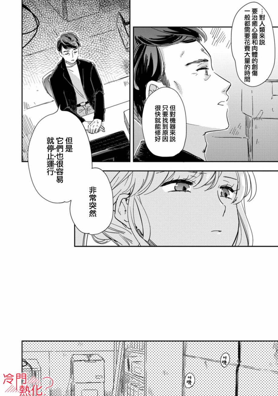 机器人会梦见爱吗？韩漫全集-第08话无删减无遮挡章节图片 
