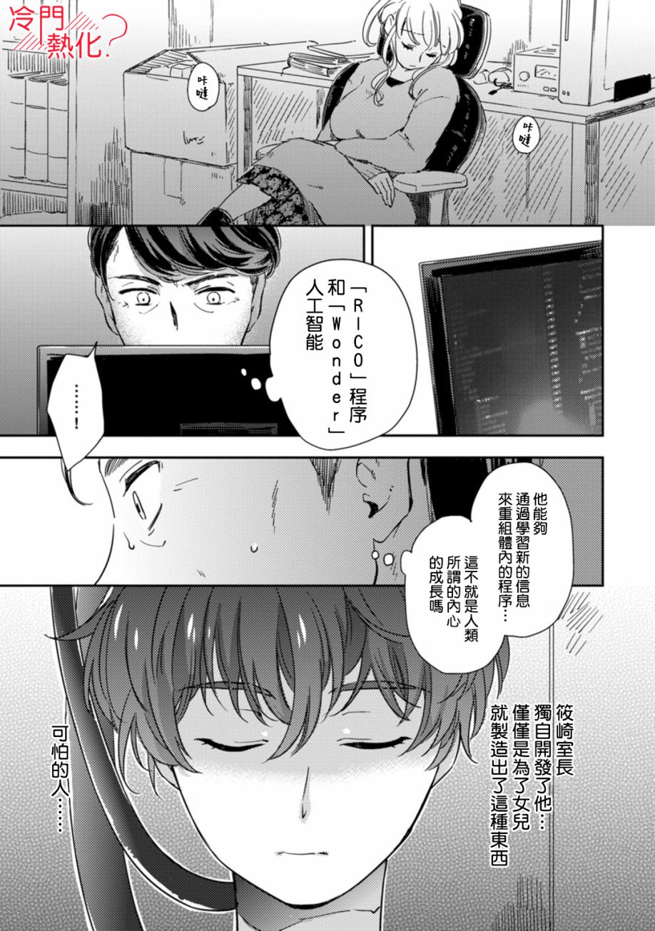 机器人会梦见爱吗？韩漫全集-第08话无删减无遮挡章节图片 