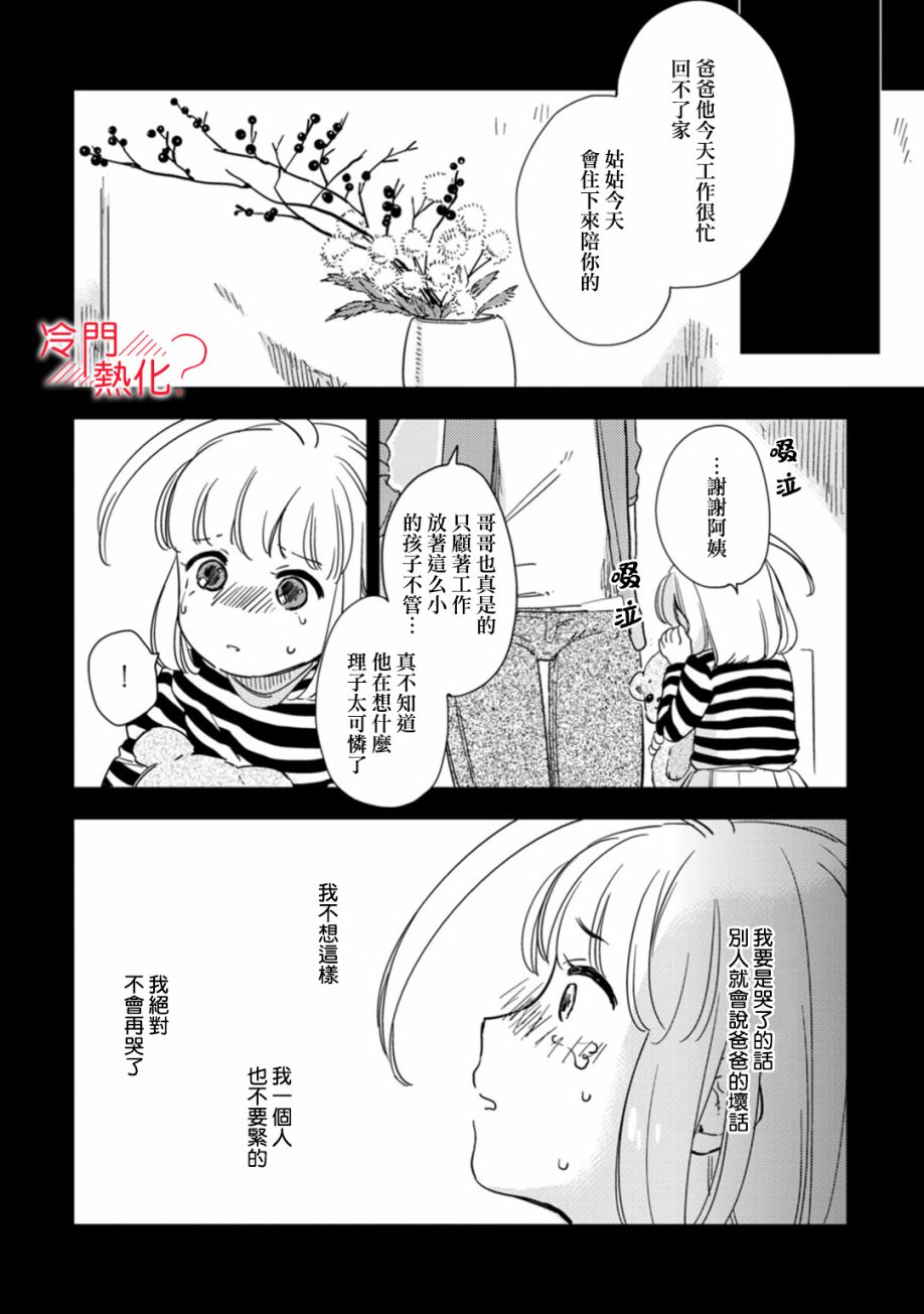 机器人会梦见爱吗？韩漫全集-第08话无删减无遮挡章节图片 