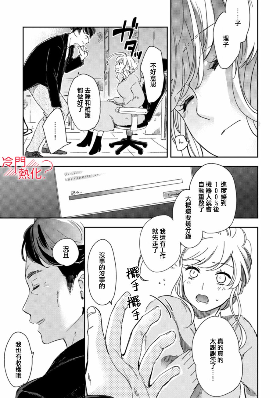 机器人会梦见爱吗？韩漫全集-第08话无删减无遮挡章节图片 