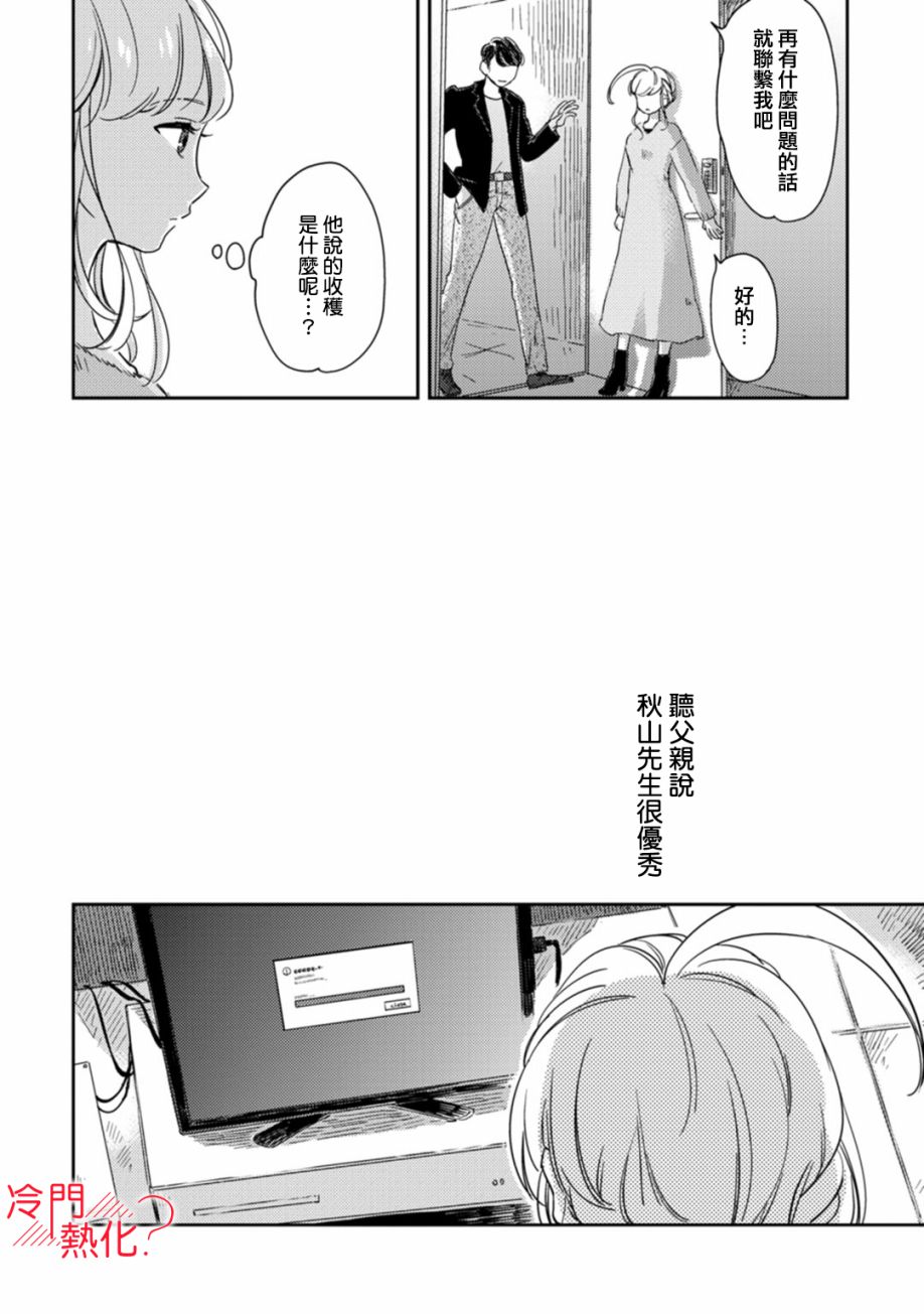 机器人会梦见爱吗？韩漫全集-第08话无删减无遮挡章节图片 