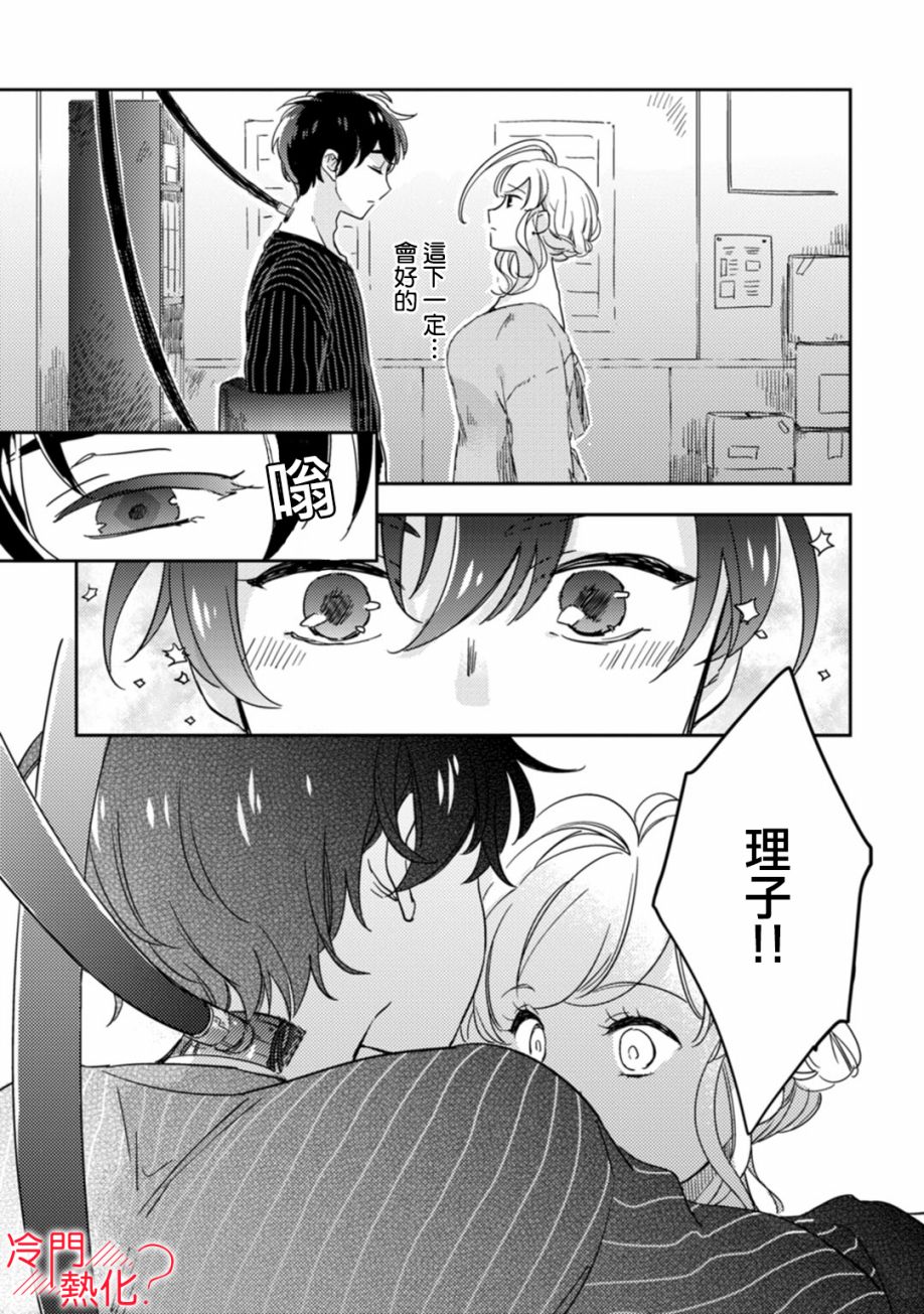 机器人会梦见爱吗？韩漫全集-第08话无删减无遮挡章节图片 