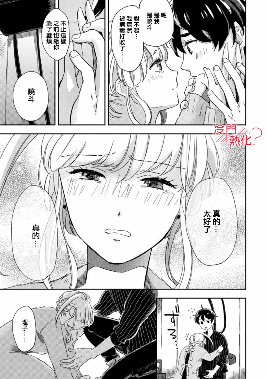 机器人会梦见爱吗？韩漫全集-第08话无删减无遮挡章节图片 