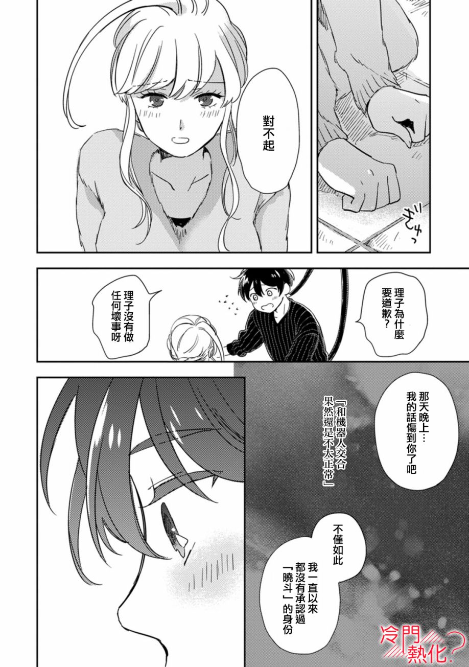 机器人会梦见爱吗？韩漫全集-第08话无删减无遮挡章节图片 