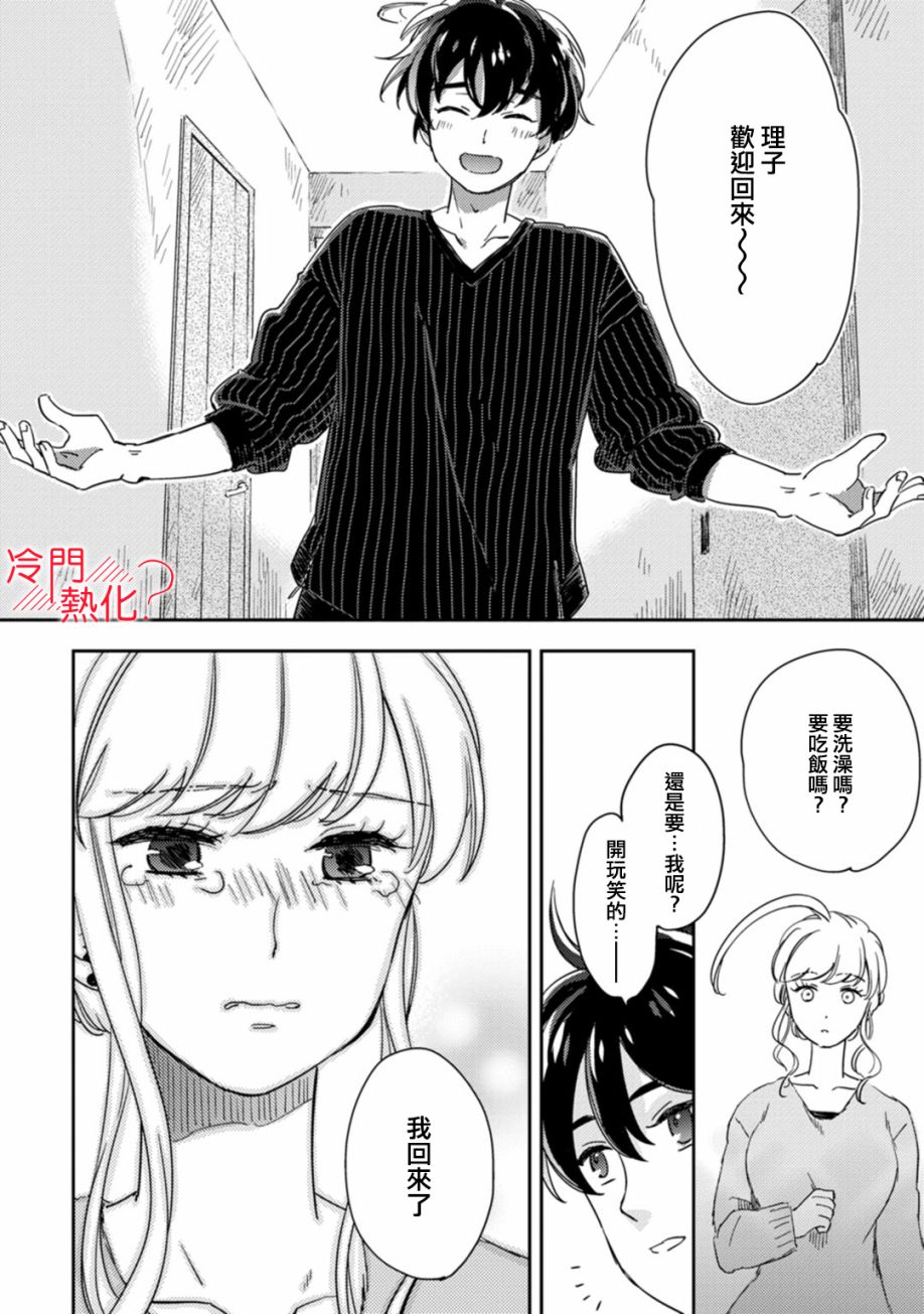 机器人会梦见爱吗？韩漫全集-第08话无删减无遮挡章节图片 