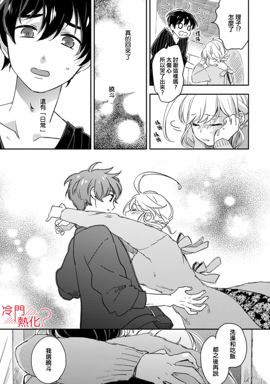 机器人会梦见爱吗？韩漫全集-第08话无删减无遮挡章节图片 