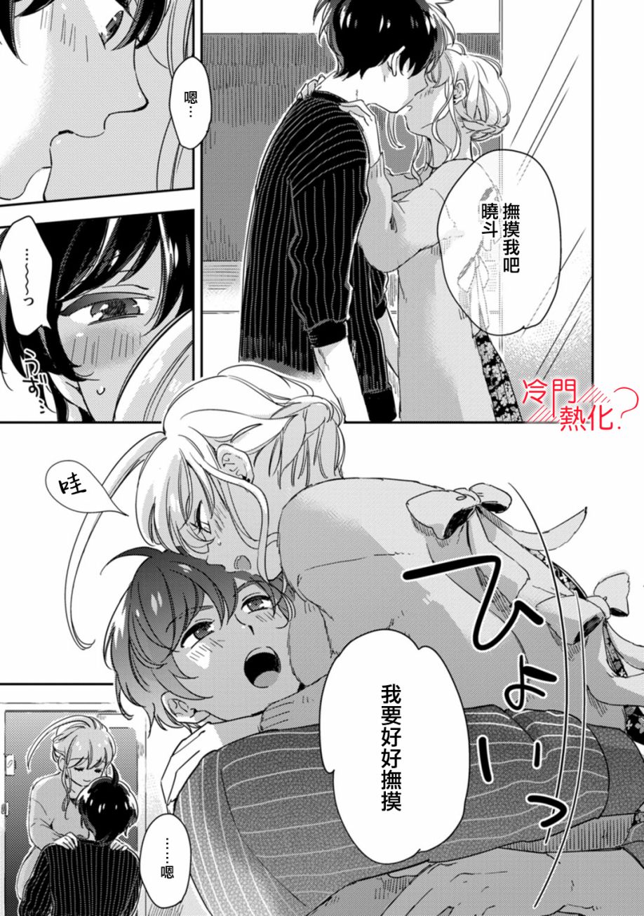 机器人会梦见爱吗？韩漫全集-第08话无删减无遮挡章节图片 