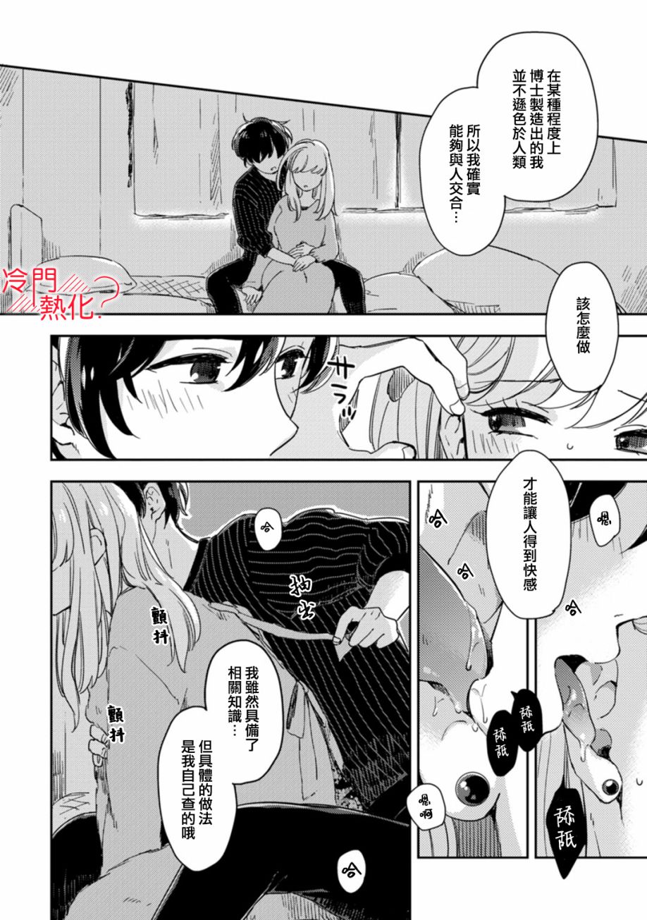 机器人会梦见爱吗？韩漫全集-第08话无删减无遮挡章节图片 