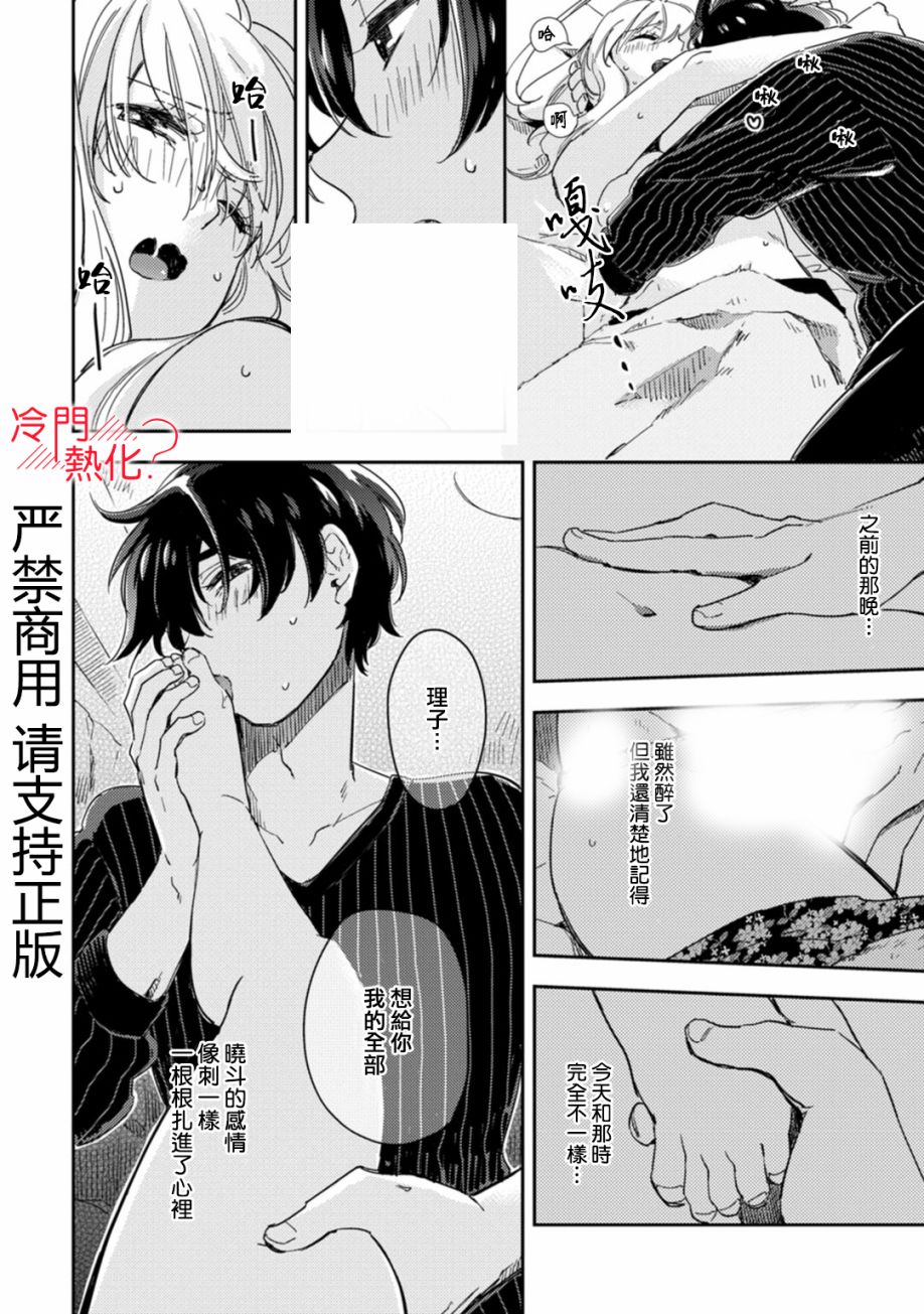 机器人会梦见爱吗？韩漫全集-第08话无删减无遮挡章节图片 