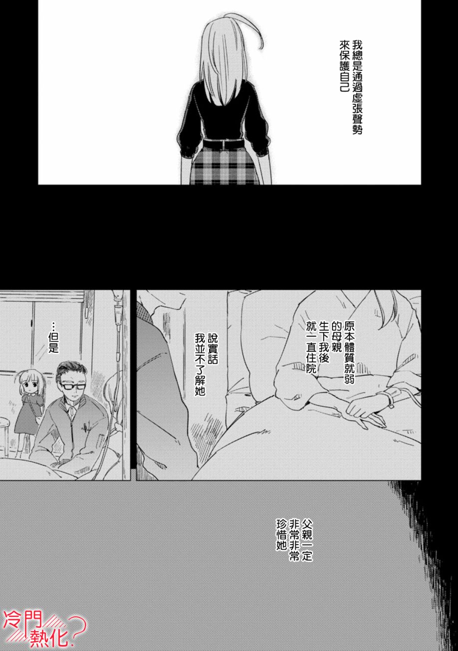 机器人会梦见爱吗？韩漫全集-第08话无删减无遮挡章节图片 