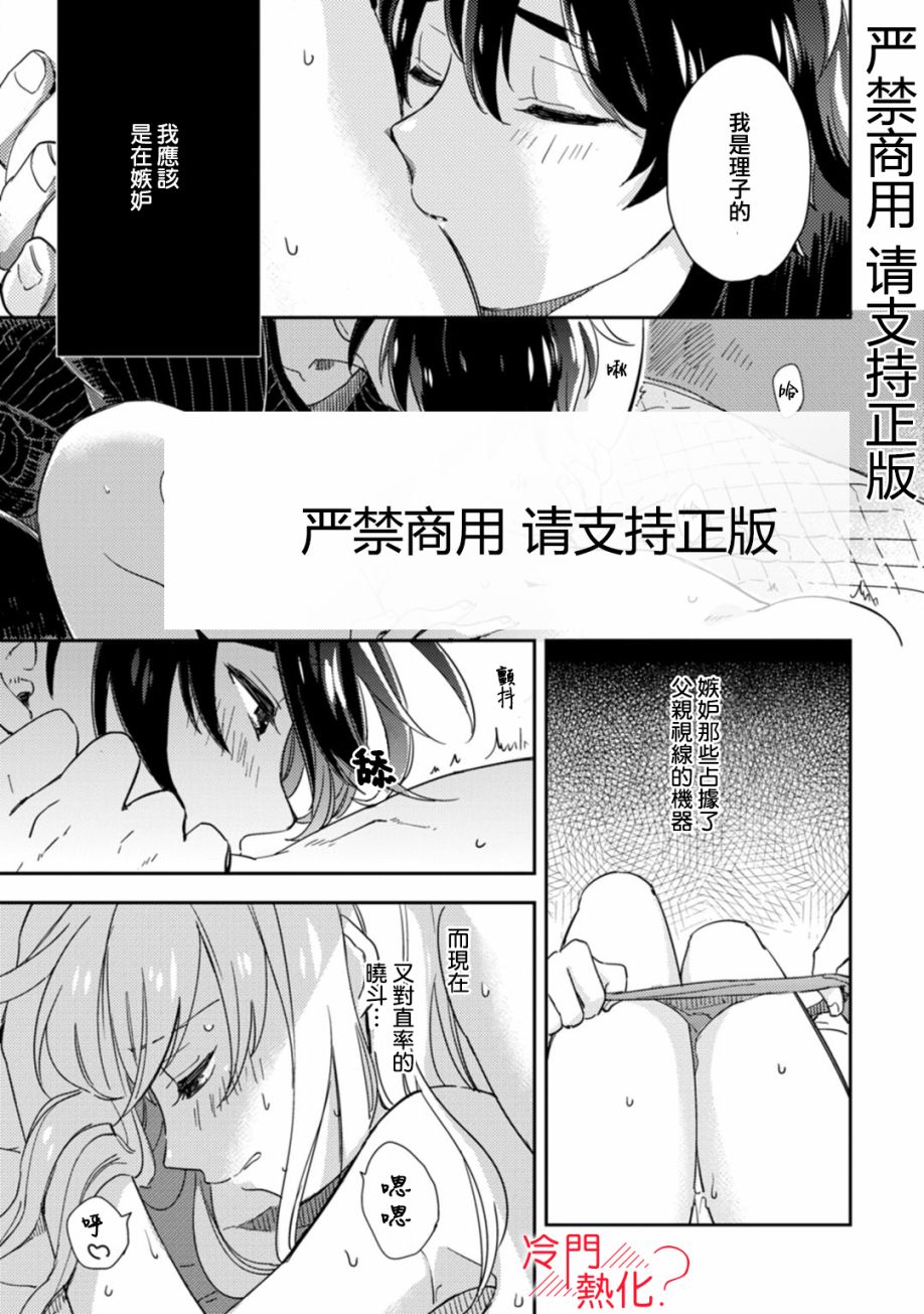 机器人会梦见爱吗？韩漫全集-第08话无删减无遮挡章节图片 