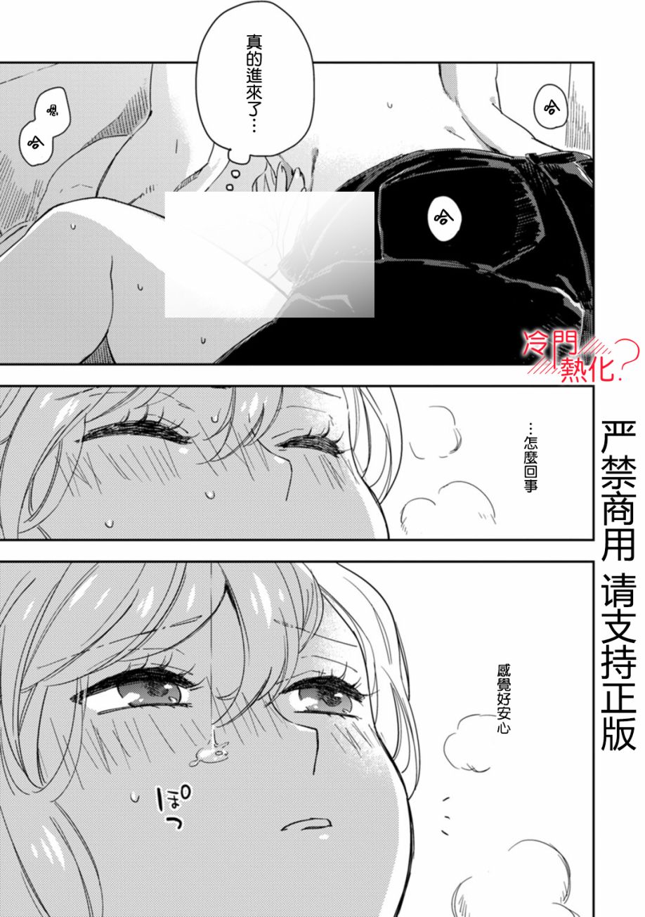 机器人会梦见爱吗？韩漫全集-第08话无删减无遮挡章节图片 