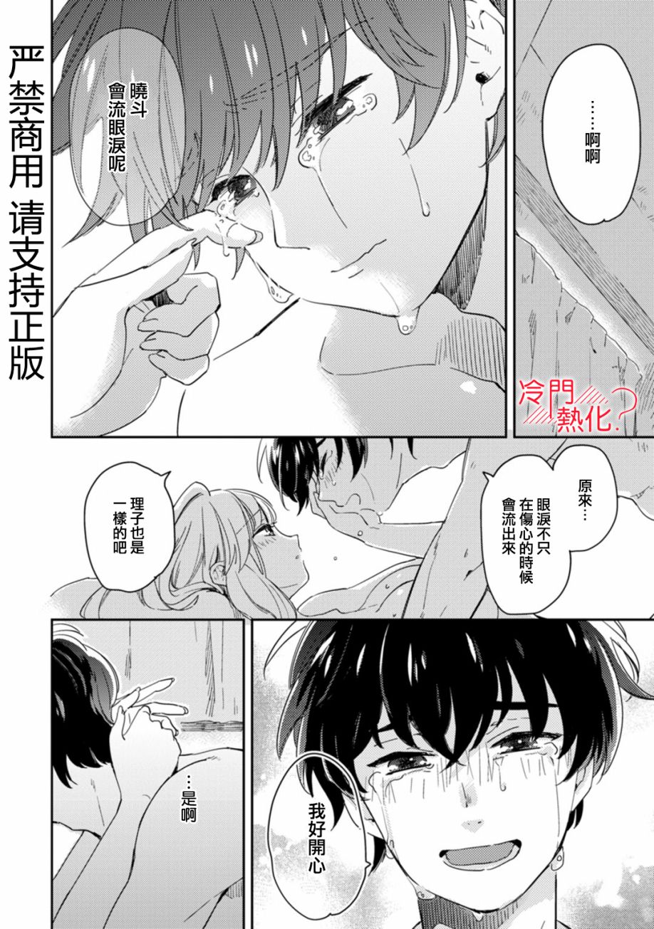 机器人会梦见爱吗？韩漫全集-第08话无删减无遮挡章节图片 