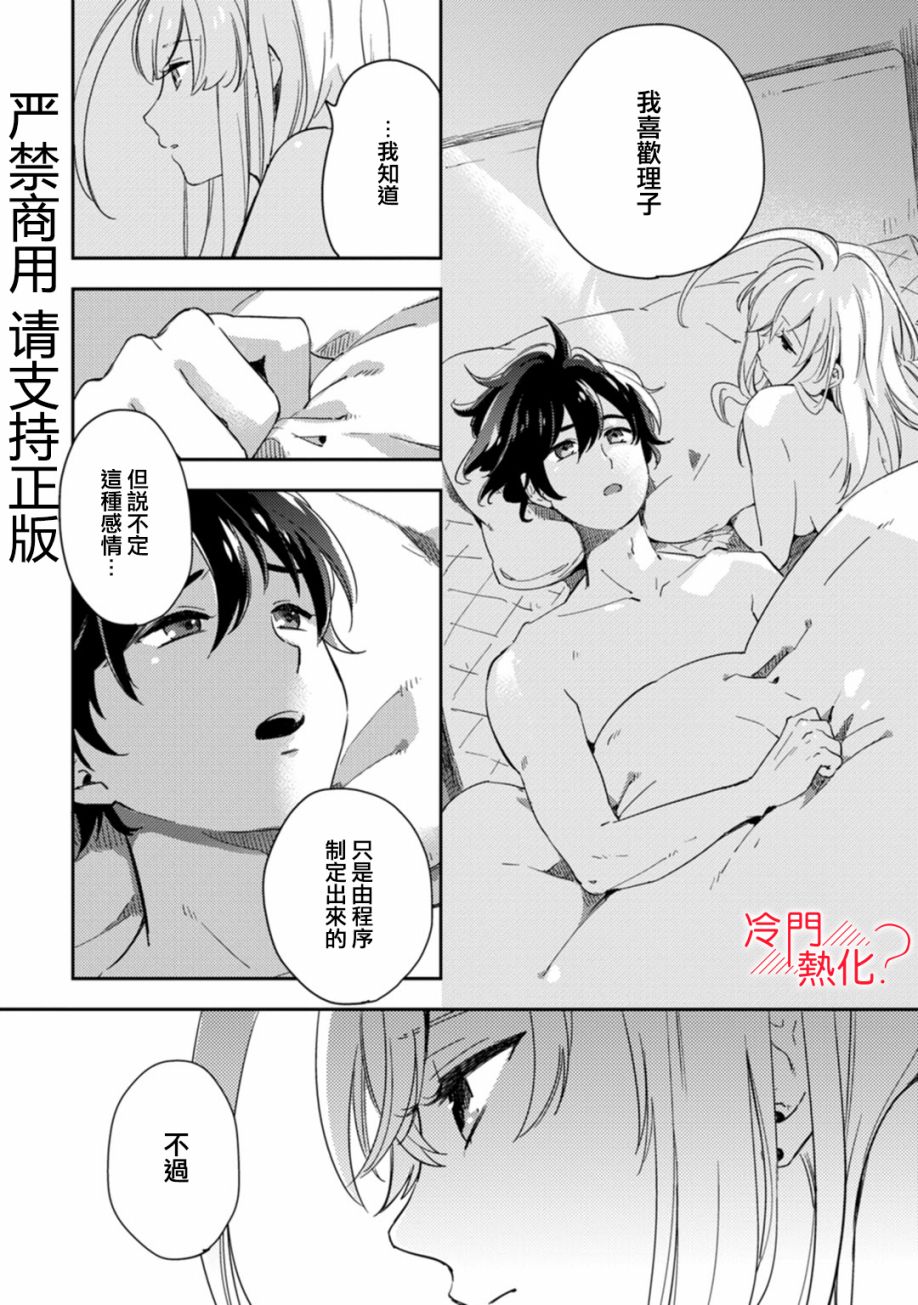 机器人会梦见爱吗？韩漫全集-第08话无删减无遮挡章节图片 