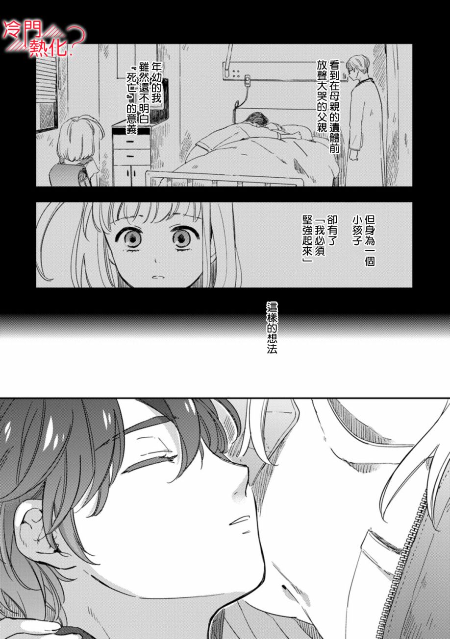 机器人会梦见爱吗？韩漫全集-第08话无删减无遮挡章节图片 