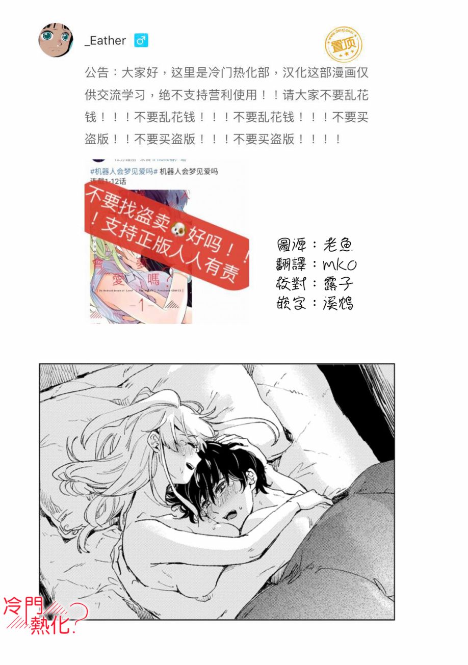 机器人会梦见爱吗？韩漫全集-第08话无删减无遮挡章节图片 