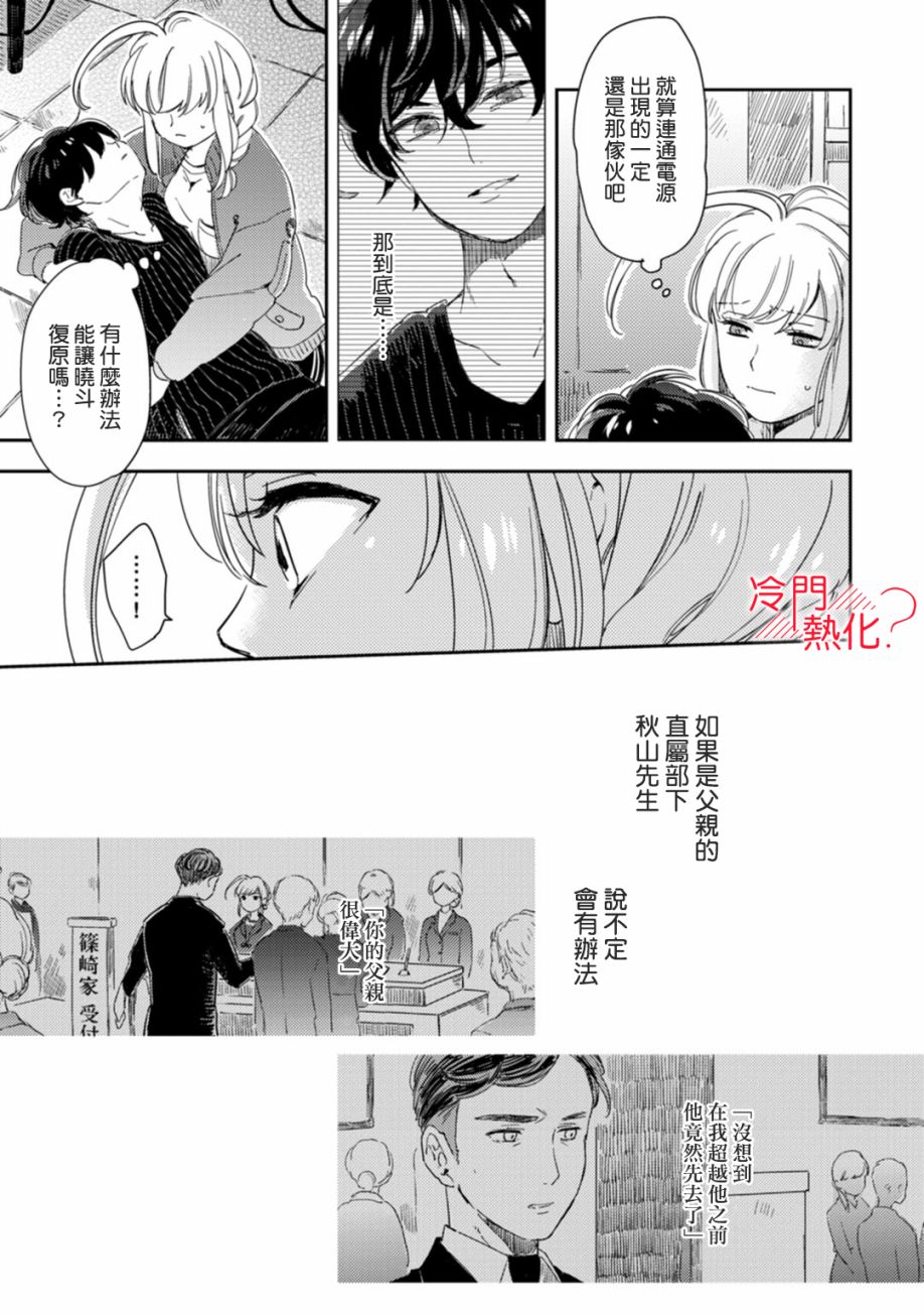机器人会梦见爱吗？韩漫全集-第08话无删减无遮挡章节图片 