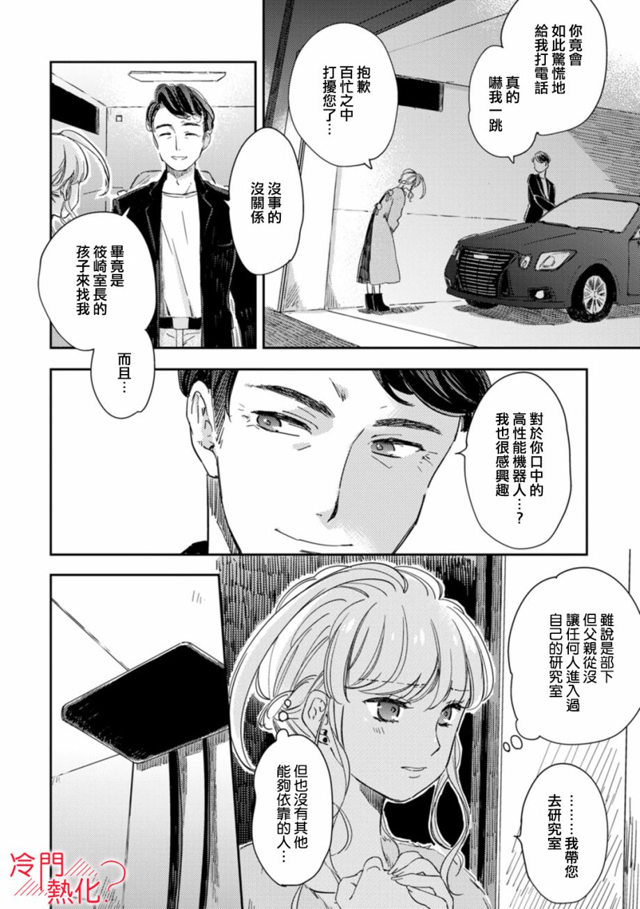 机器人会梦见爱吗？韩漫全集-第08话无删减无遮挡章节图片 