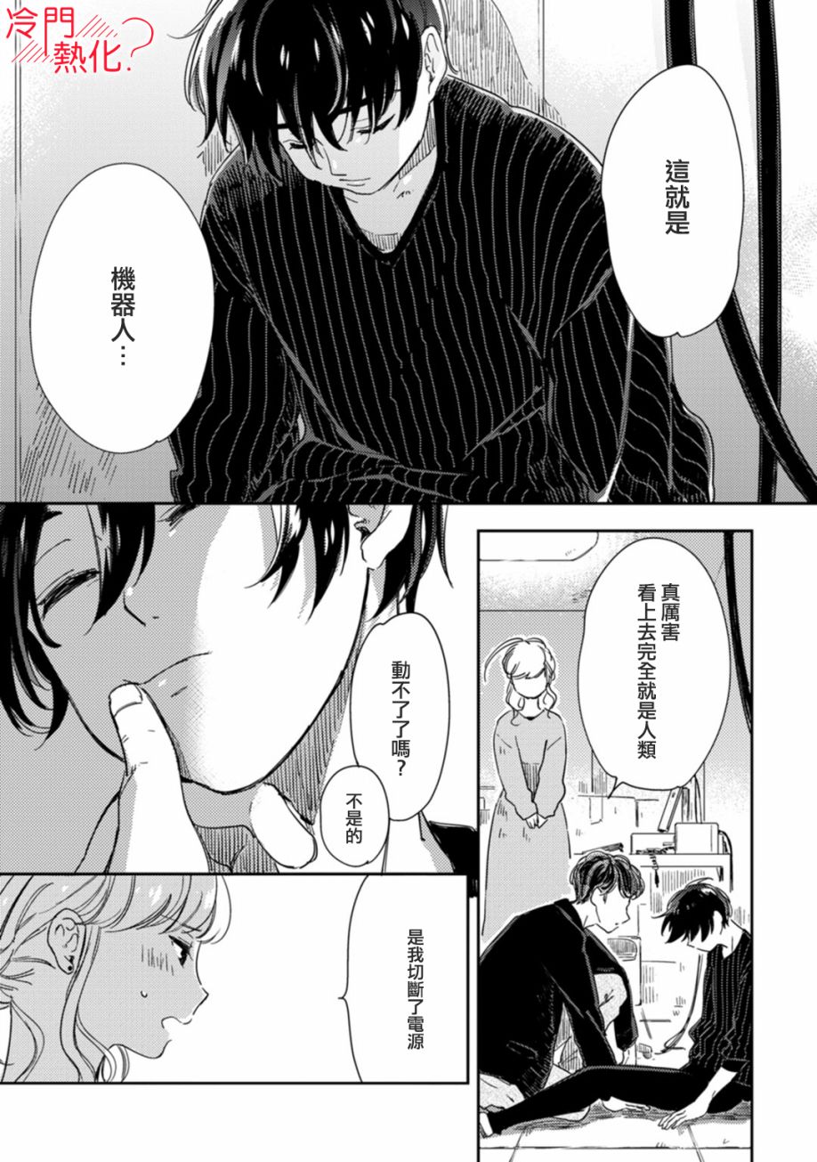 机器人会梦见爱吗？韩漫全集-第08话无删减无遮挡章节图片 
