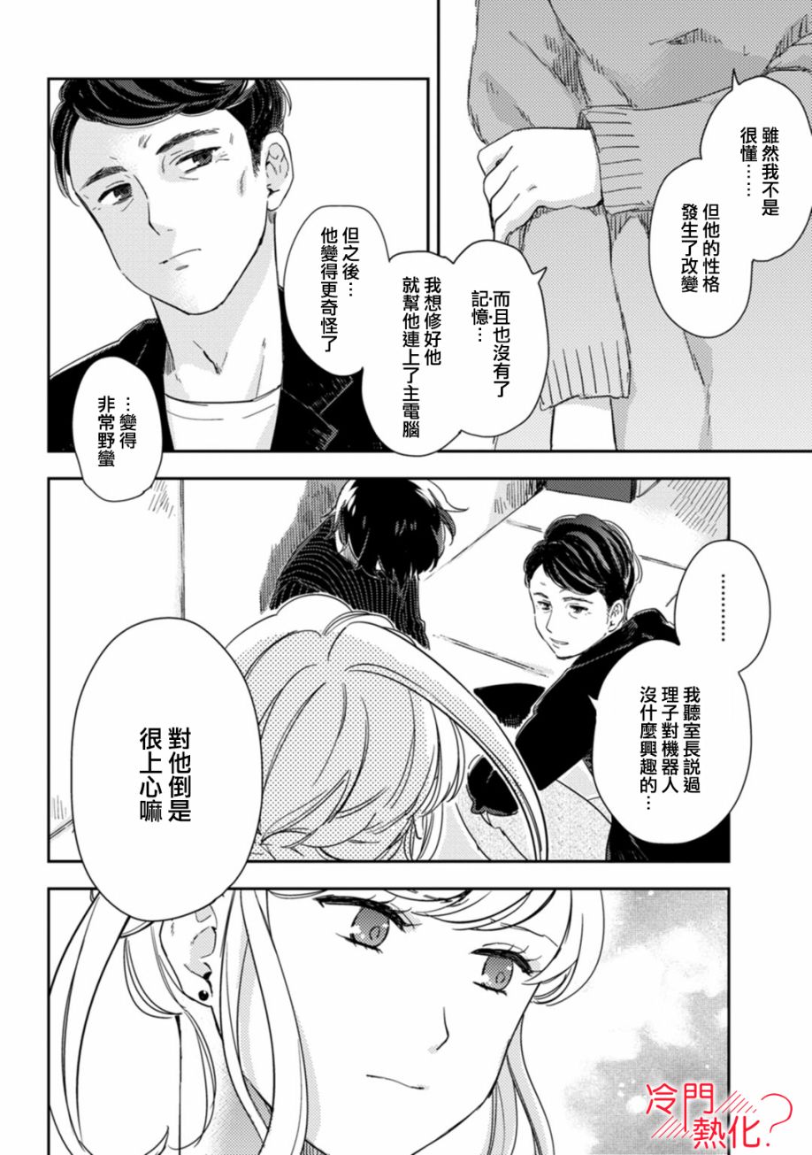 机器人会梦见爱吗？韩漫全集-第08话无删减无遮挡章节图片 