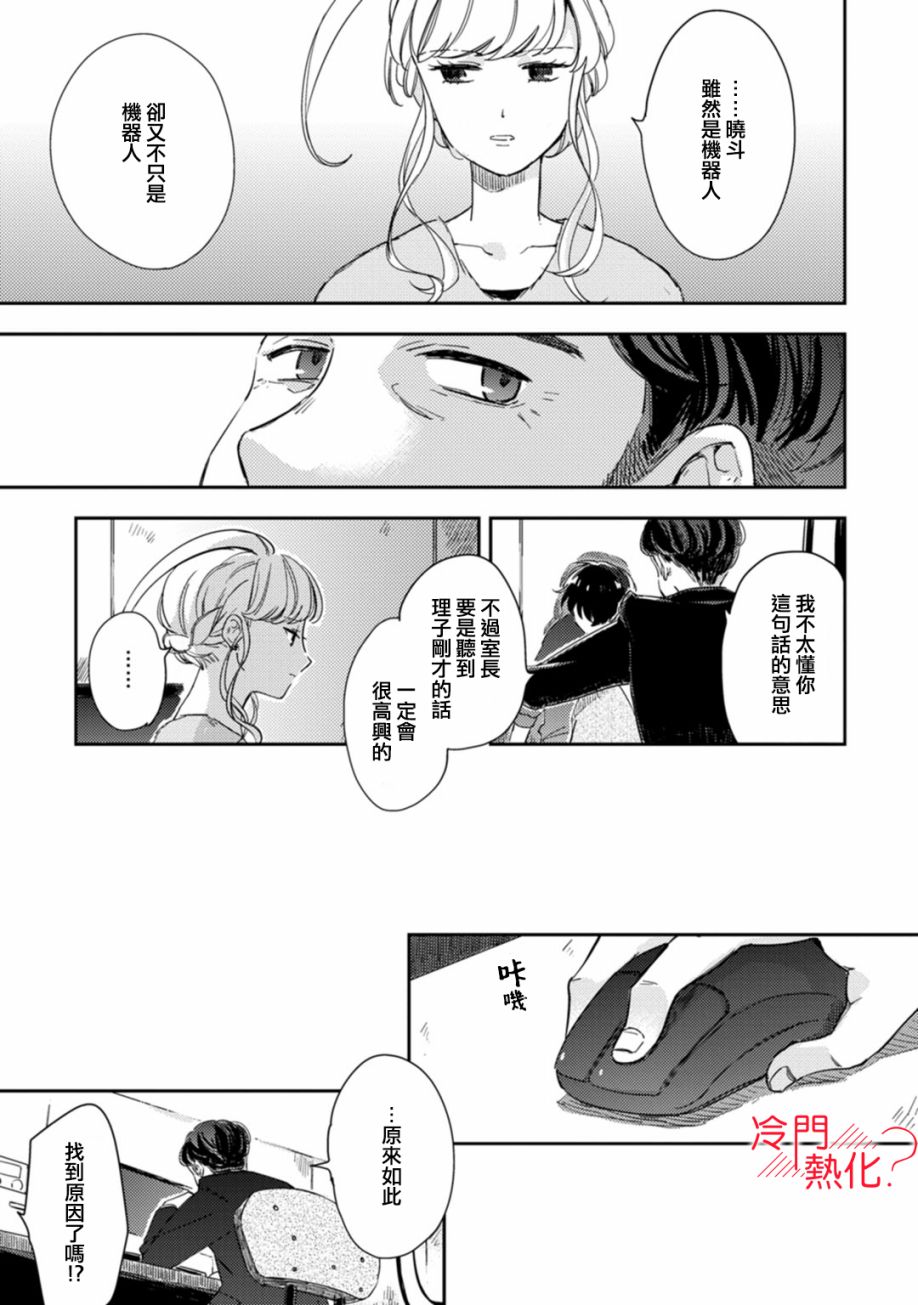 机器人会梦见爱吗？韩漫全集-第08话无删减无遮挡章节图片 