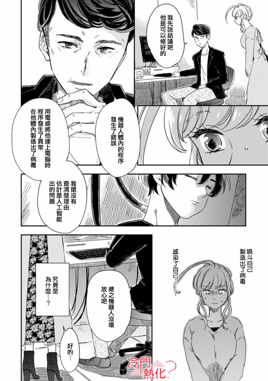 机器人会梦见爱吗？韩漫全集-第08话无删减无遮挡章节图片 