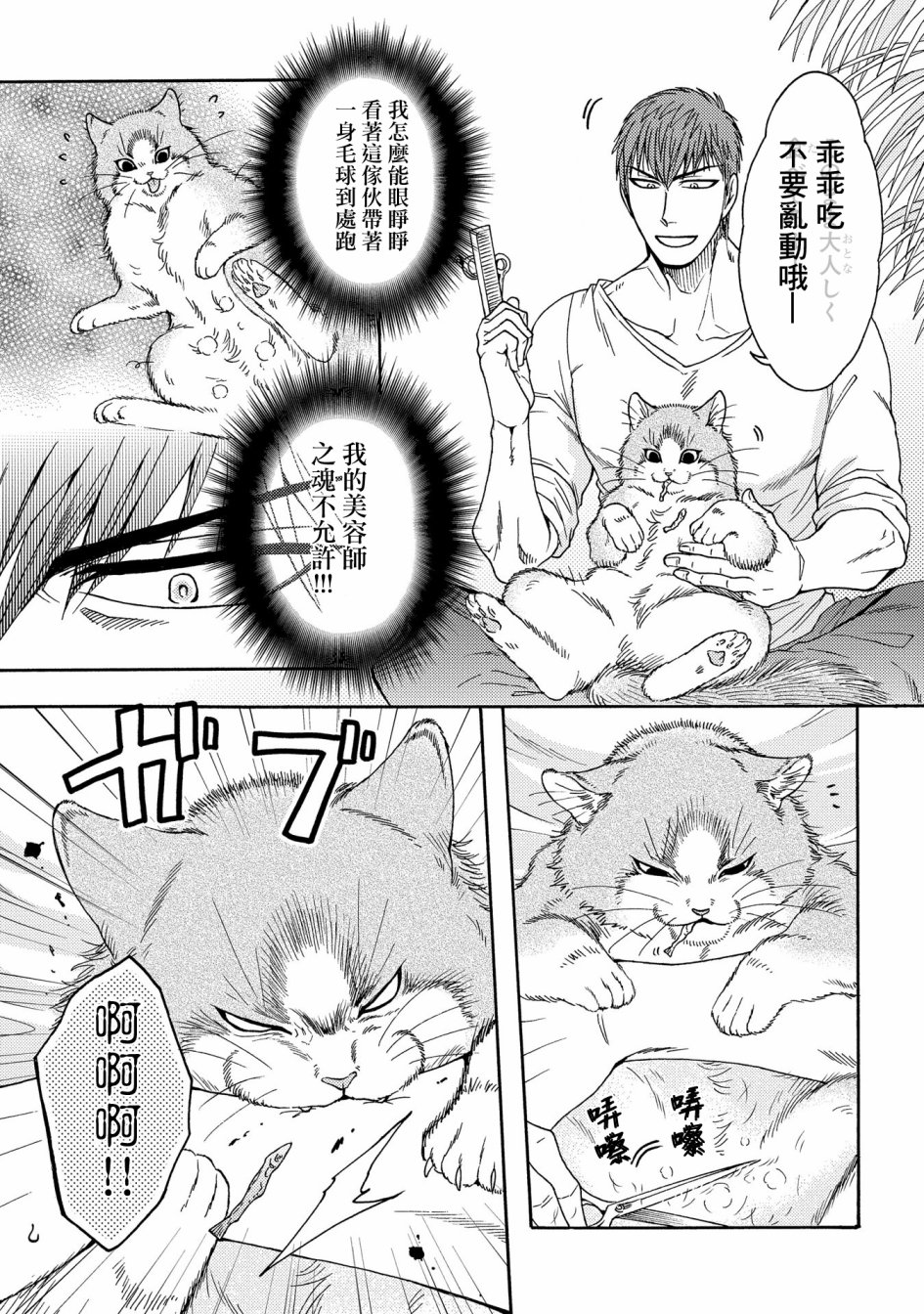 世界铲屎男士图鉴韩漫全集-第01话无删减无遮挡章节图片 