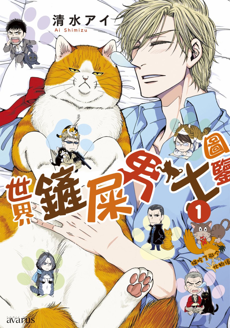 世界铲屎男士图鉴韩漫全集-第01话无删减无遮挡章节图片 