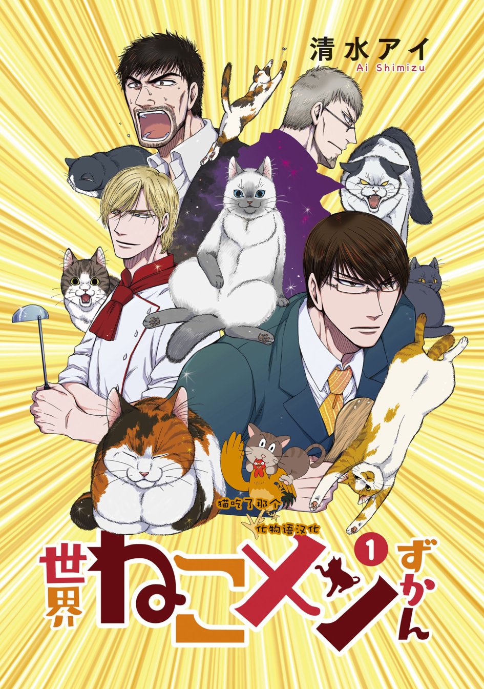 世界铲屎男士图鉴韩漫全集-第01话无删减无遮挡章节图片 