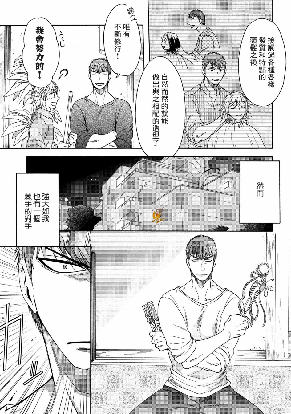 世界铲屎男士图鉴韩漫全集-第01话无删减无遮挡章节图片 