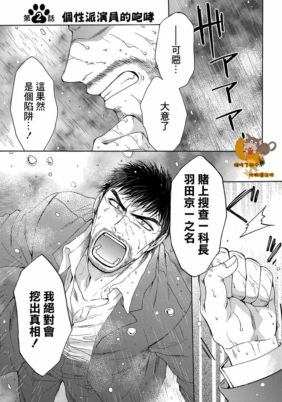 世界铲屎男士图鉴韩漫全集-第02话无删减无遮挡章节图片 