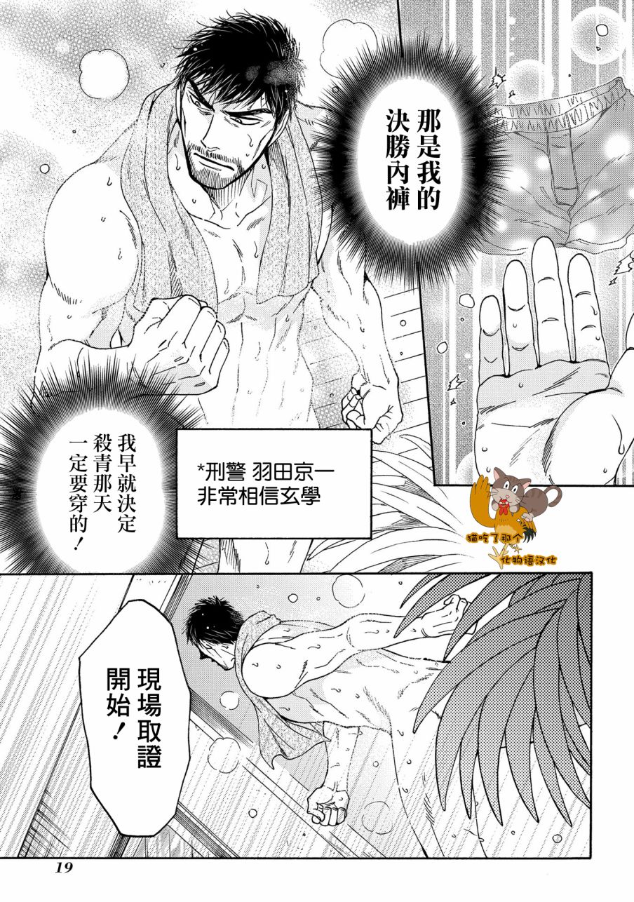 世界铲屎男士图鉴韩漫全集-第02话无删减无遮挡章节图片 