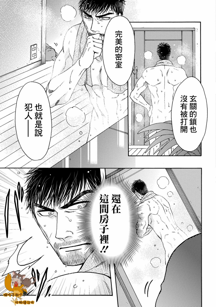 世界铲屎男士图鉴韩漫全集-第02话无删减无遮挡章节图片 