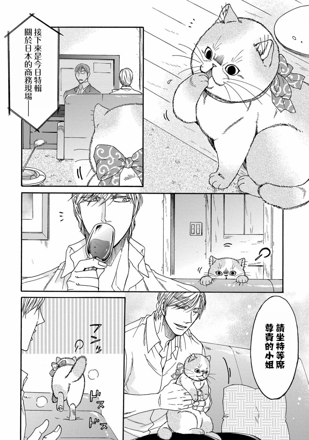 世界铲屎男士图鉴韩漫全集-第03话无删减无遮挡章节图片 