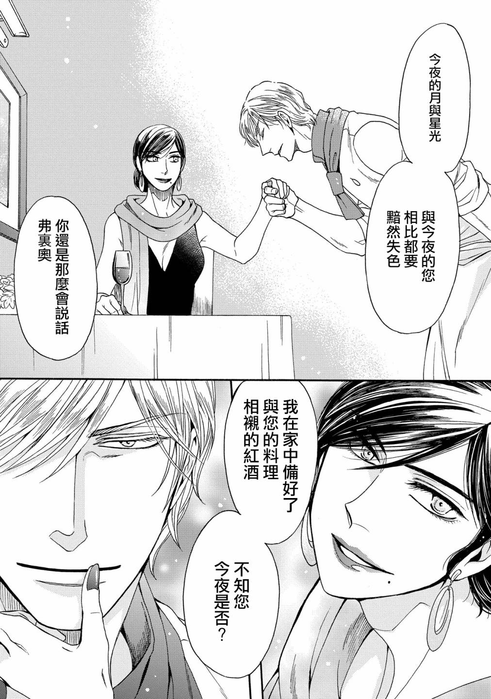 世界铲屎男士图鉴韩漫全集-第03话无删减无遮挡章节图片 