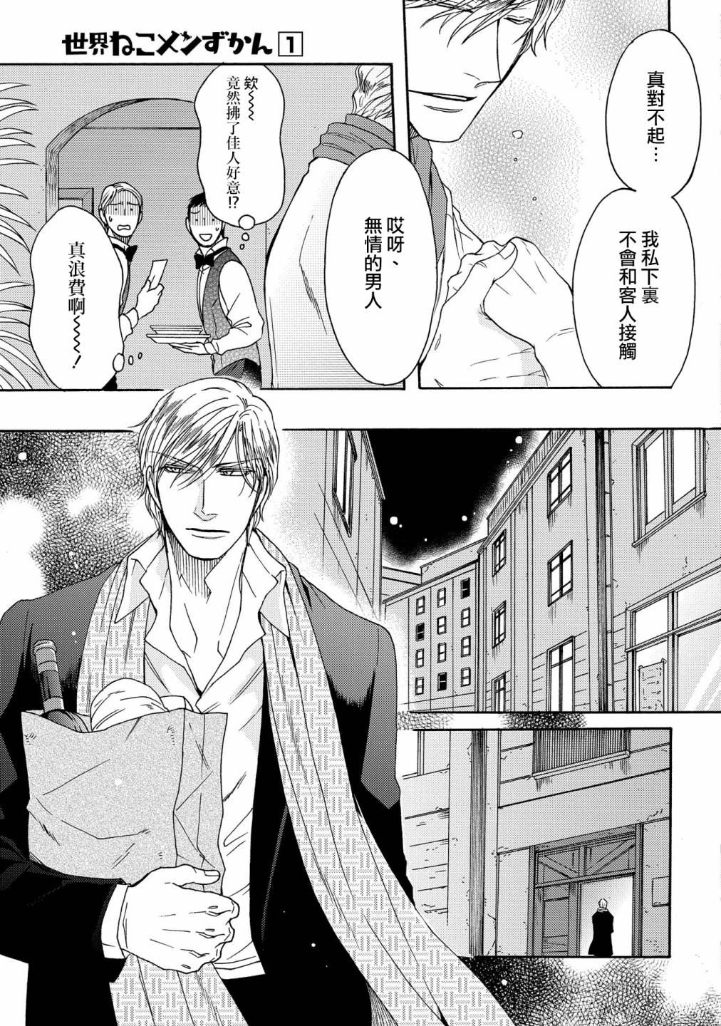 世界铲屎男士图鉴韩漫全集-第03话无删减无遮挡章节图片 