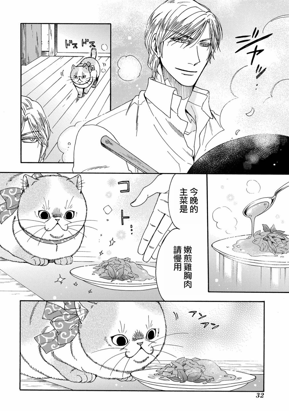 世界铲屎男士图鉴韩漫全集-第03话无删减无遮挡章节图片 