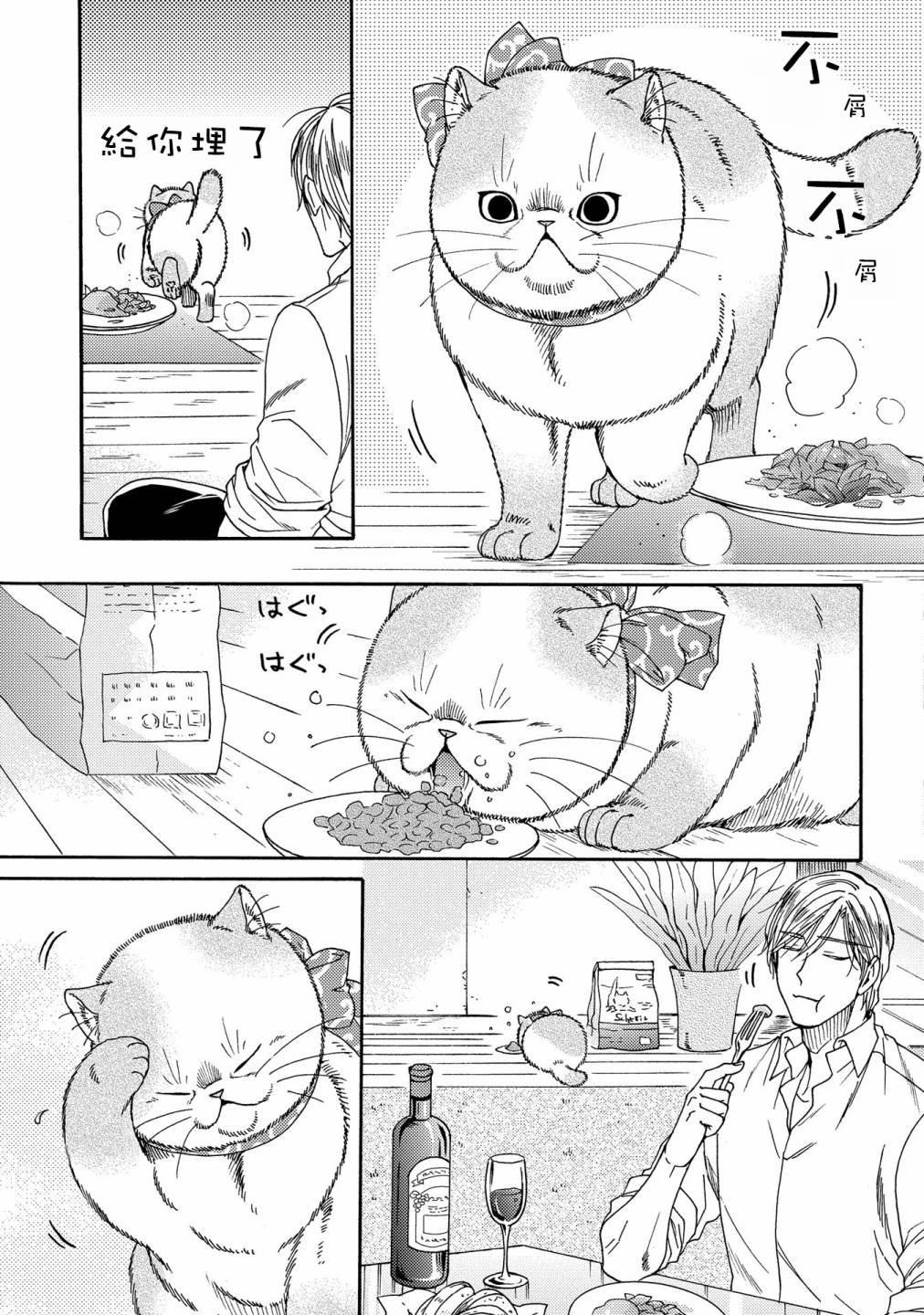 世界铲屎男士图鉴韩漫全集-第03话无删减无遮挡章节图片 