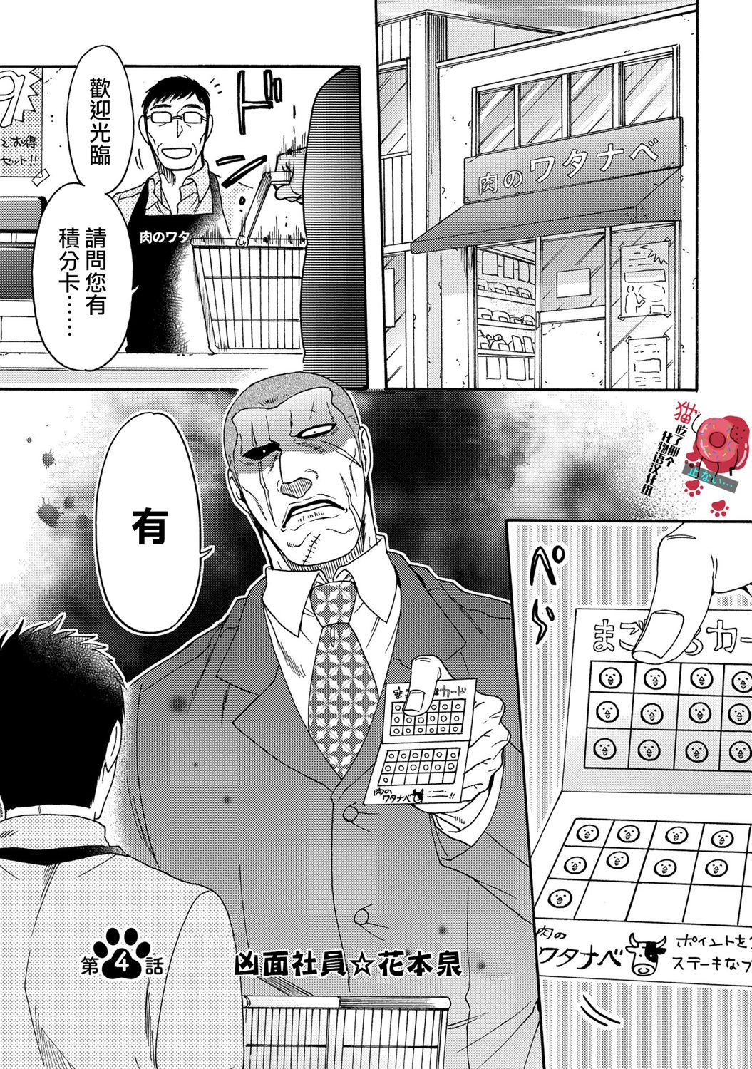 世界铲屎男士图鉴韩漫全集-第04话无删减无遮挡章节图片 