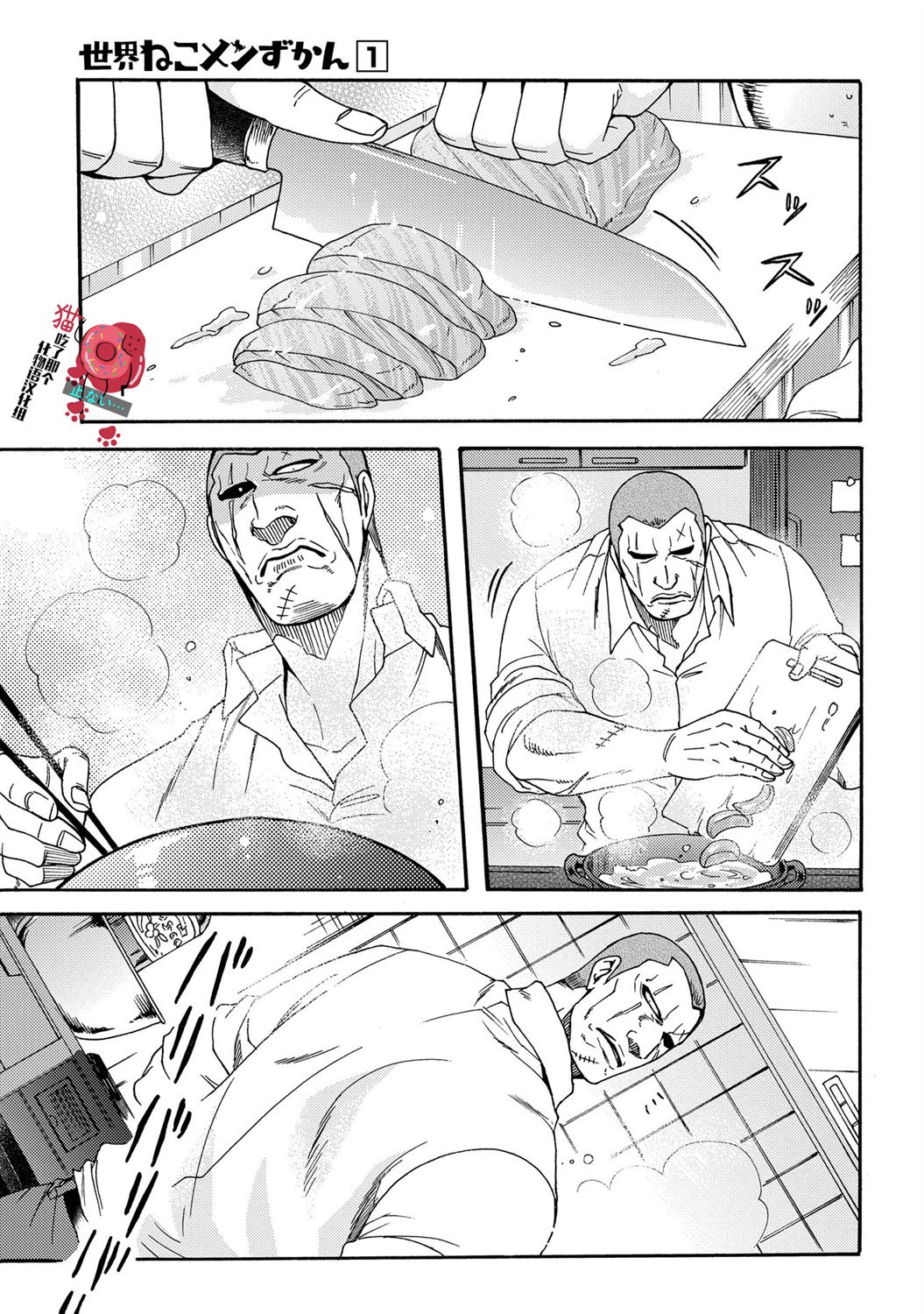 世界铲屎男士图鉴韩漫全集-第04话无删减无遮挡章节图片 