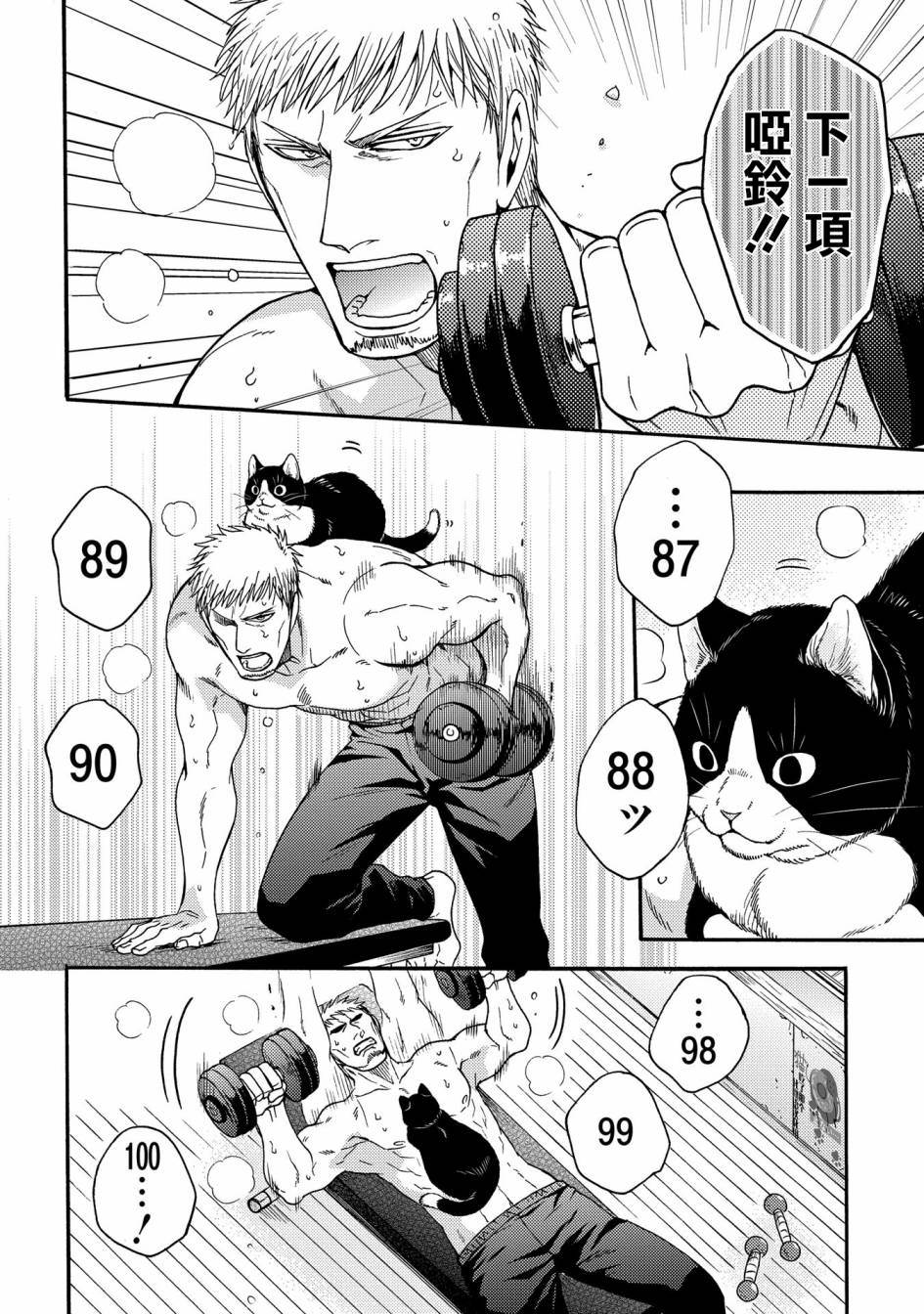 世界铲屎男士图鉴韩漫全集-第05话无删减无遮挡章节图片 